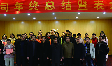 虹潤公司隆重舉辦2018年度總結(jié)表彰大會暨2019年迎春活動(dòng)