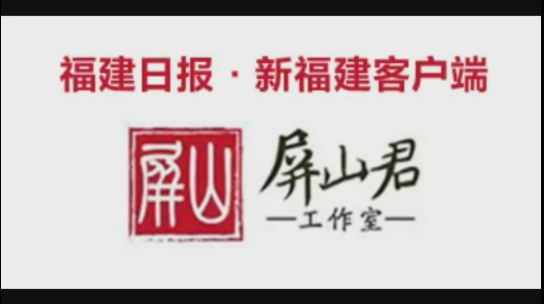 《福建日報(bào).新福建》“追星”vlog  兩會(huì)男神-林善平： 我們要做世界最好的裝備“大腦”